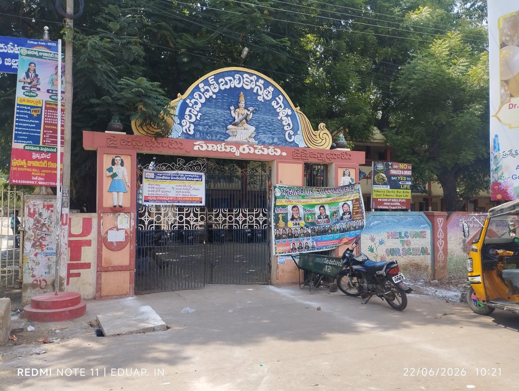 Government High School, Sullurpeta